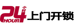海盐24小时上门开锁公司